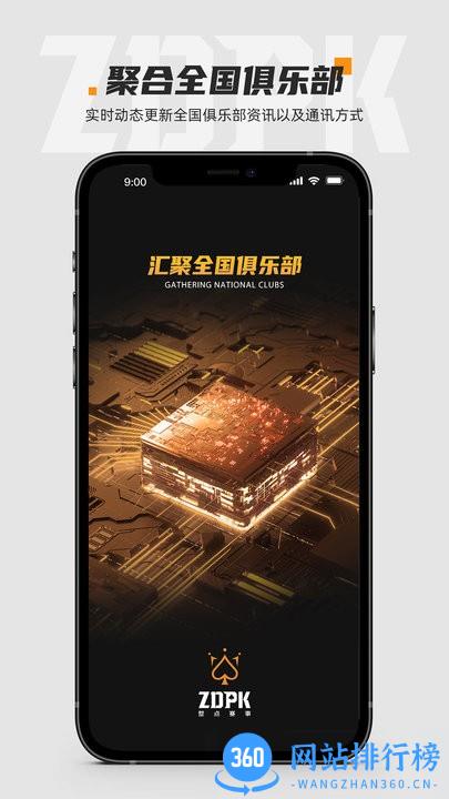 ZDPK赛事资讯平台下载 ZDPK赛事资讯平台