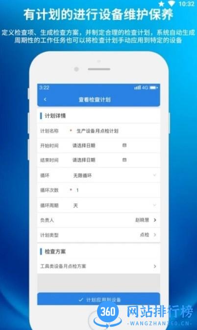 设备E维保最新版 v1.0.2 安卓版 2