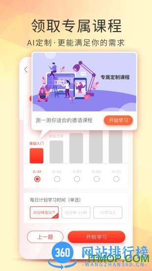 德语入门app