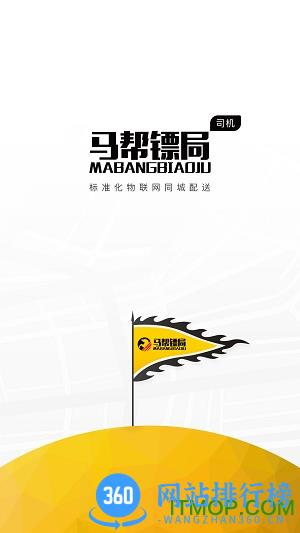 马帮司机app