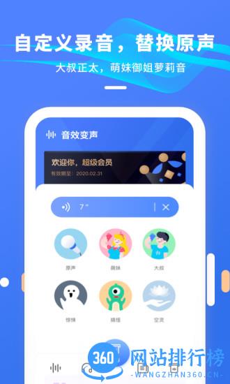吃鸡变声器免费版 v2.31601.9安卓版 2