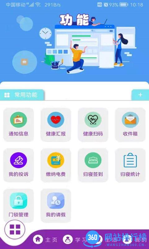 AHEAD校园通 v2.4.3 安卓版 2