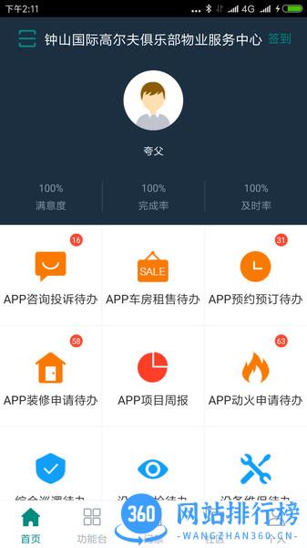 悦居会物管端 v2.3.1 安卓版 0