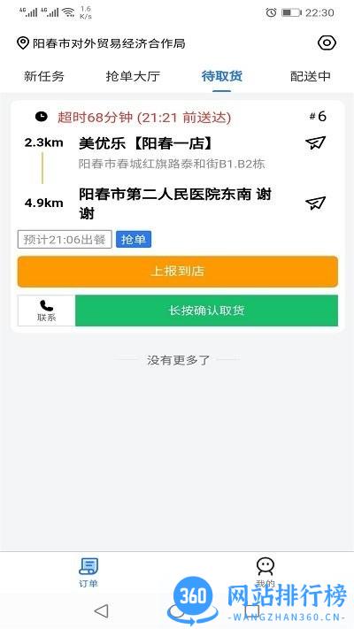 羊村便利宝配送中心 v1.12.2 安卓版 0