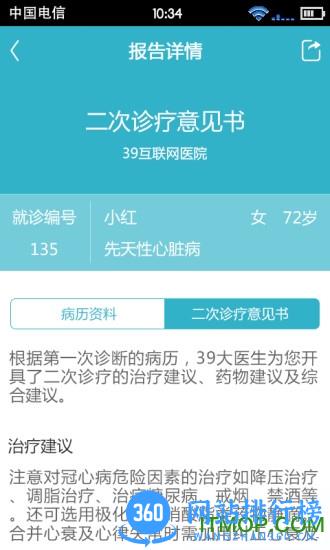 39互联网<a href=/zt/14943-0.html target=_blank class=infotextkey>医院app</a> 39互联网医院app下载