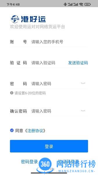 港好运企业端 港好运app