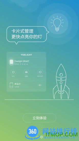 小米Yeelight床头灯客户端 v3.5.2 安卓版 0