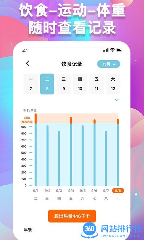 医用体重管理记录软件 v1.0.8 安卓版 0