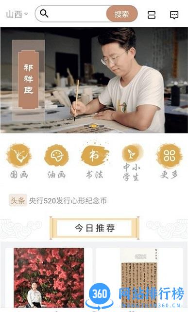 艺之禾 v1.51 安卓版 1