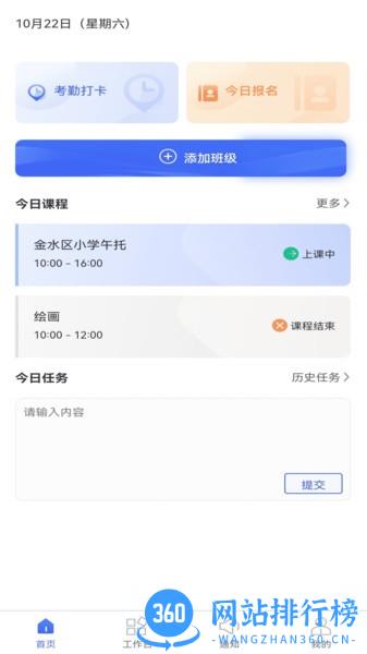 星托管学校端软件