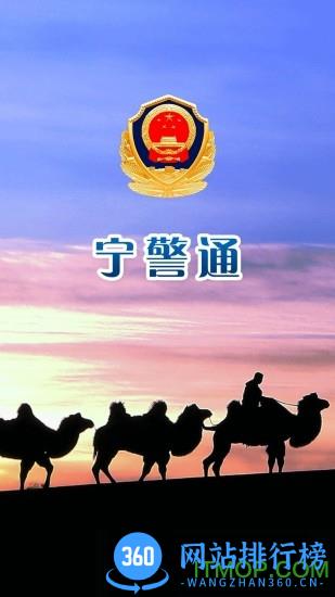 宁警通软件 v1.2.6 安卓版 0