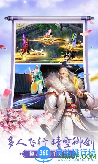 御剑仙缘百度版 御剑仙缘<a href=/zt/5469-0.html target=_blank class=infotextkey>百度版</a>