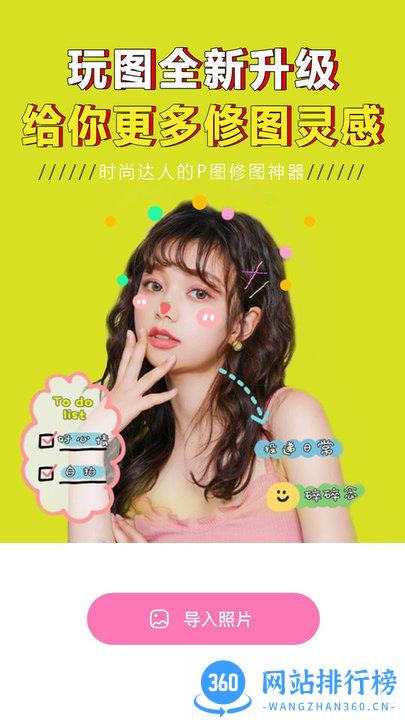 p图大神修图 v1.1.4安卓版 2