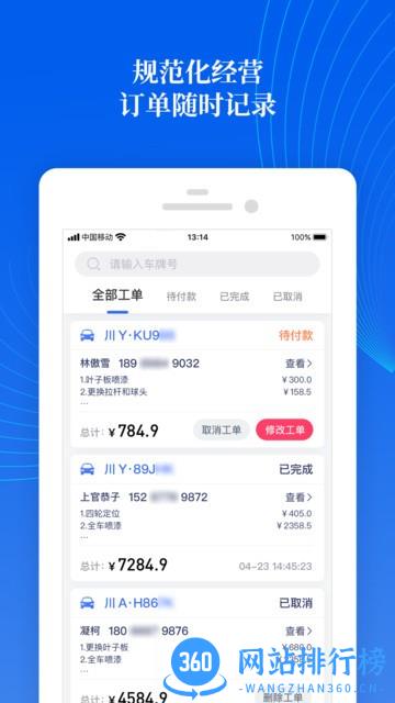 熊猫爱车商户版 v1.9.1 安卓版 2