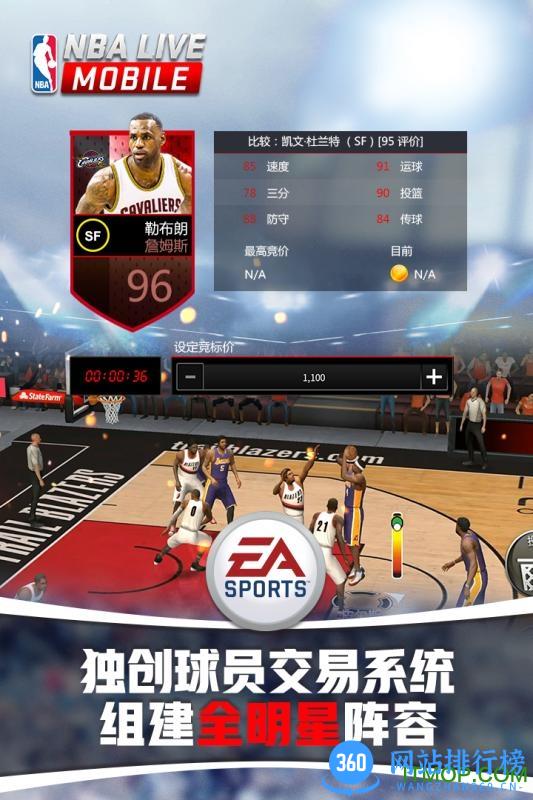 nbalivemobile台湾版 v1.2.31 安卓官网版 1