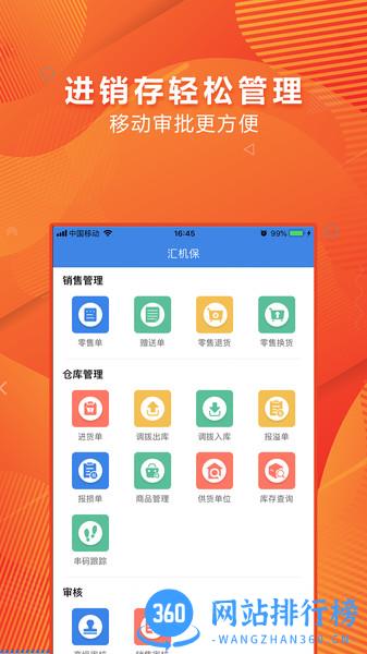 汇机保 v3.8.1 安卓版 1