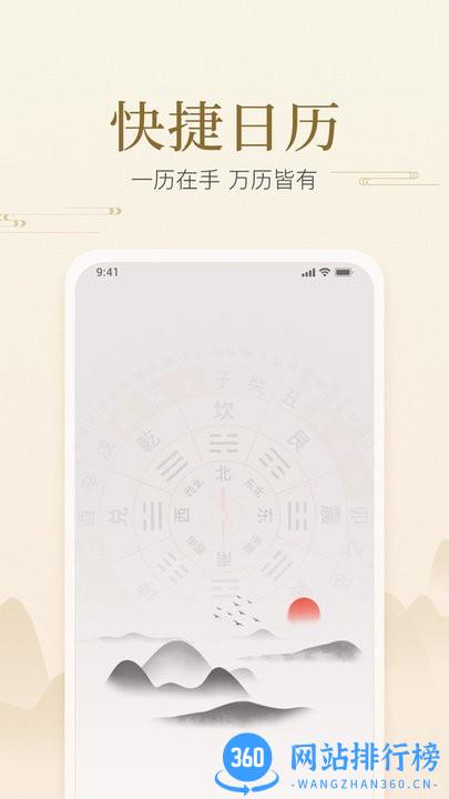 快捷日历手机版 v1.0.0.0 安卓版 2