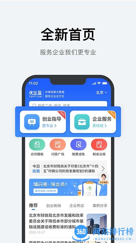 优企盈官方版 v2.4.8 安卓版 0