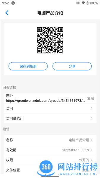诺动二维码手机版 v2.0 安卓版 0