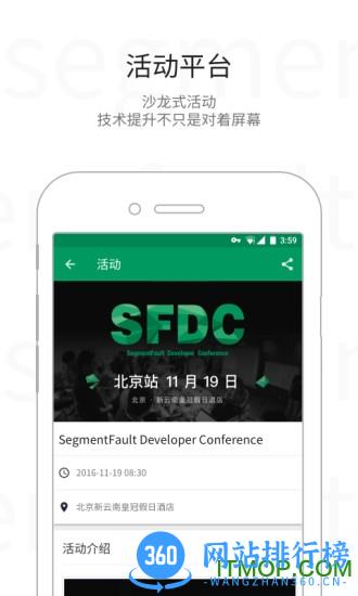 SegmentFault社区 v5.4.3 安卓版 2