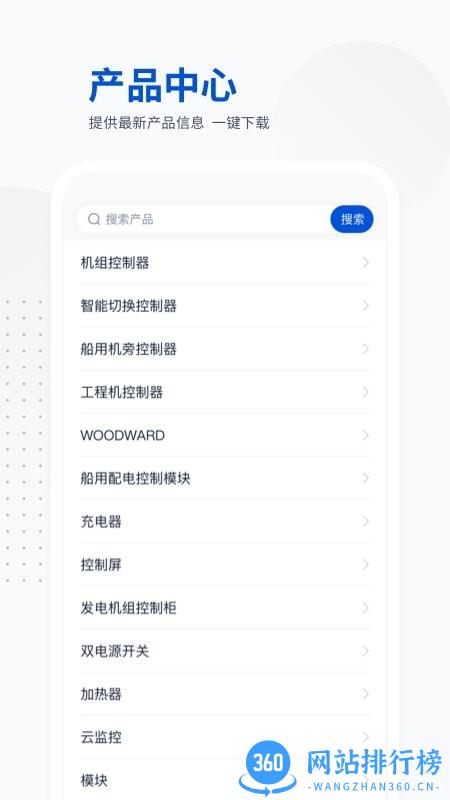 众智产品最新版 v2.0.7 安卓版 1