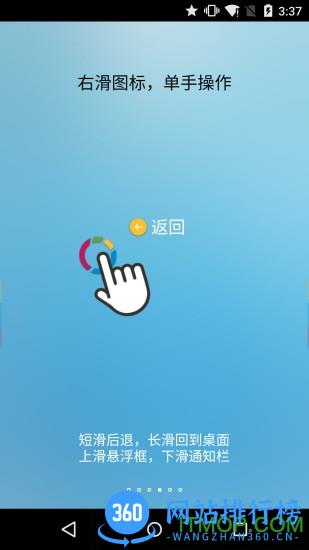 FV悬浮球官方手机版下载