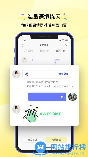 咸蛋英语口语app v1.3.2 安卓版 3