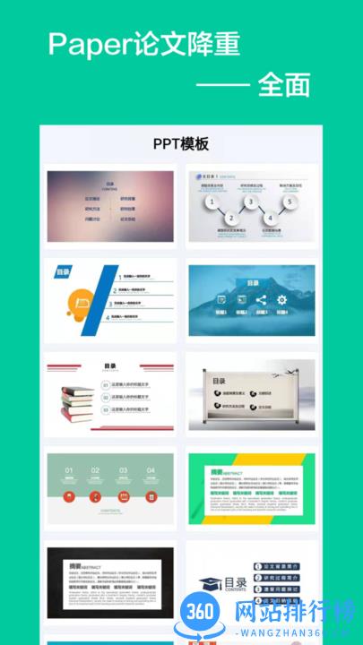 Paper论文降重 Paper论文降重app