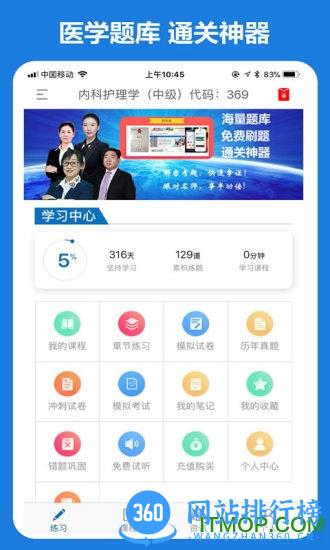 好大夫app