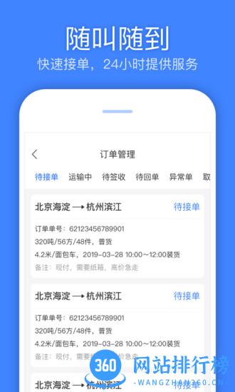 速达汇货主版 v1.8.9 安卓版 1