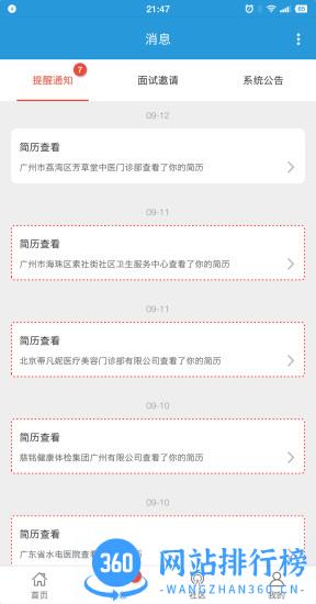 医学人才网招聘 v1.9.4 安卓版 1