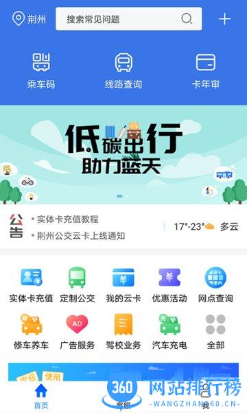 荆州公交APP