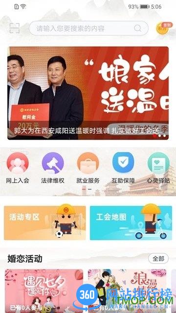 陕西工会app v1.0.47 安卓版 0