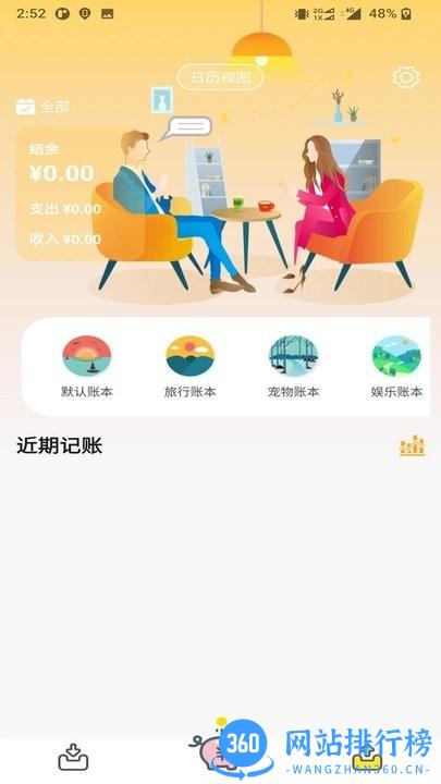 懒猪记账软件免费版 v1.0 安卓最新版 0