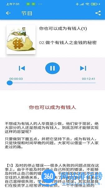人生导航app v2.14.0 安卓版 3