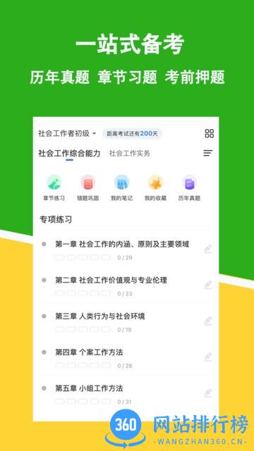 社会工作者练题狗 v3.0.0.4 安卓版 1