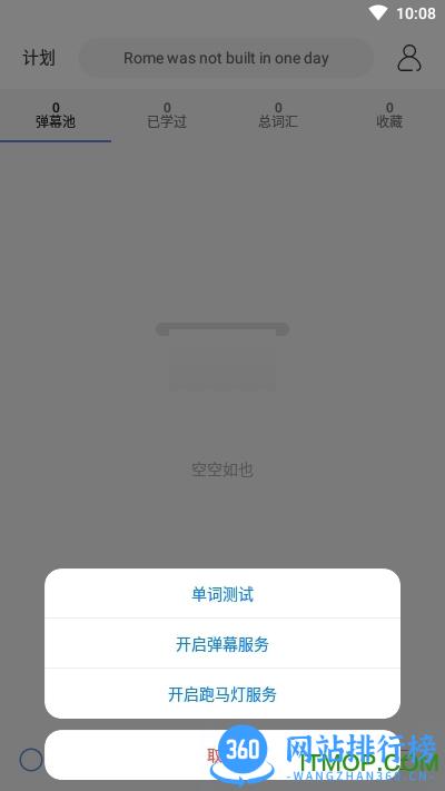 弹幕记忆背单词 v2.2.1 安卓版 1