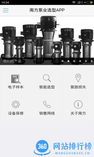 南方泵业选型软件最新版 v4.23.210 安卓版 3
