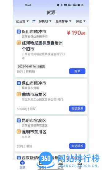 瑞和车队官方版 v1.2.3安卓版 2