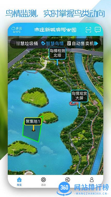 新城滨河公园官方版 v1.2.16 安卓版 1