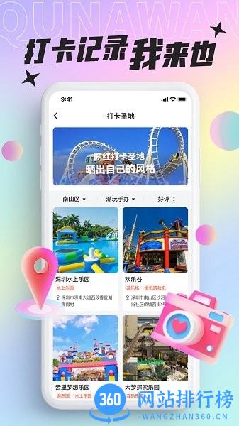 去哪玩软件最新版 v1.1.2 安卓版 0