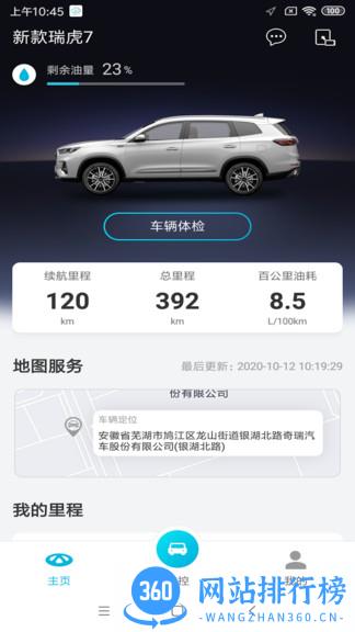 奇瑞智云互联最新版 v2.0.011 安卓版 2