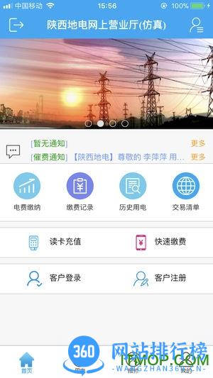 陕西地电网上营业厅app v20210126 安卓版 0