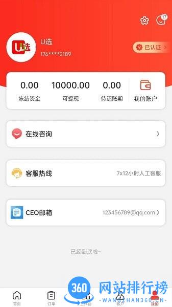U选商家手机版 v2.1.49 安卓版 2