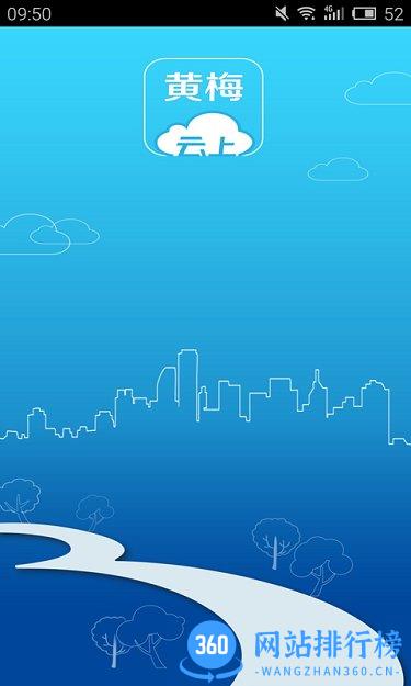 云上黄梅软件 v1.1.2 安卓版 2