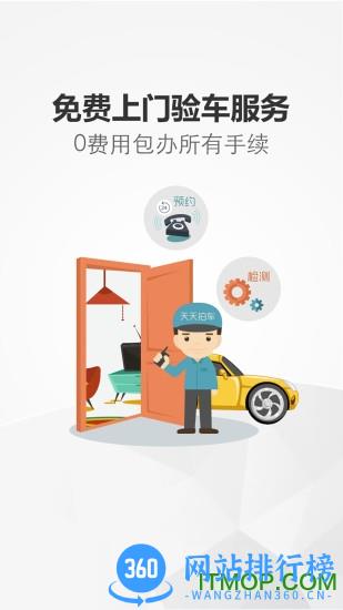 天天拍车二手车网 v4.0.0 安卓版 1