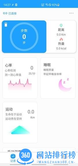 魅蓝手环app v2.3.9 安卓版 2