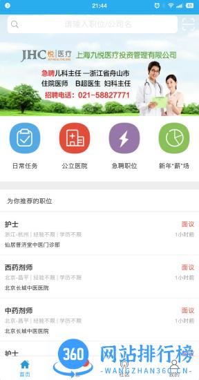 医学人才网招聘 v1.9.4 安卓版 4