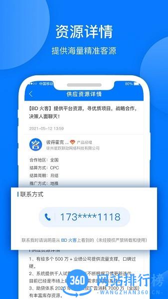 BD火客最新版 v4.1.4 安卓版 3