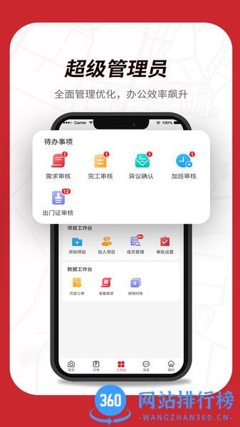 西安板栗帮筑 v1.5.1 安卓版 2